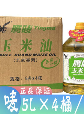 中山鹰唛玉米油5L*4桶/箱 食用油 压榨 营养健康食用油非转基因