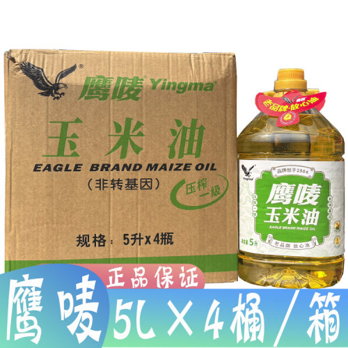 中山鹰唛玉米油5L*4桶/箱 食用油 压榨 营养健康食用油非转基因