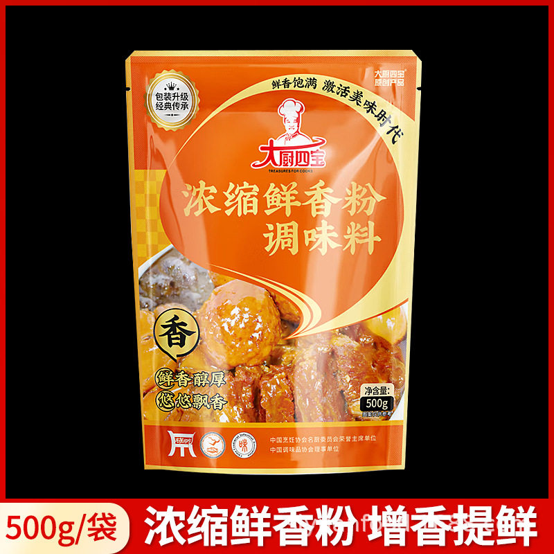 大厨四宝浓缩鲜香粉500g餐饮开店商用增香耐高温特鲜粉火锅调料,粮油调味/速食/干货/烘焙,鸡精/味精/鸡粉,淘宝优惠券,粉丝福利购,淘宝优惠卷