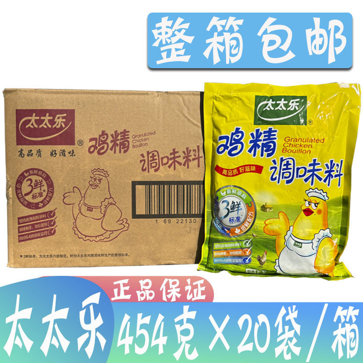 整箱太太乐三鲜鸡精454g*20袋 炒菜煲汤调味料替代味精增鲜提味