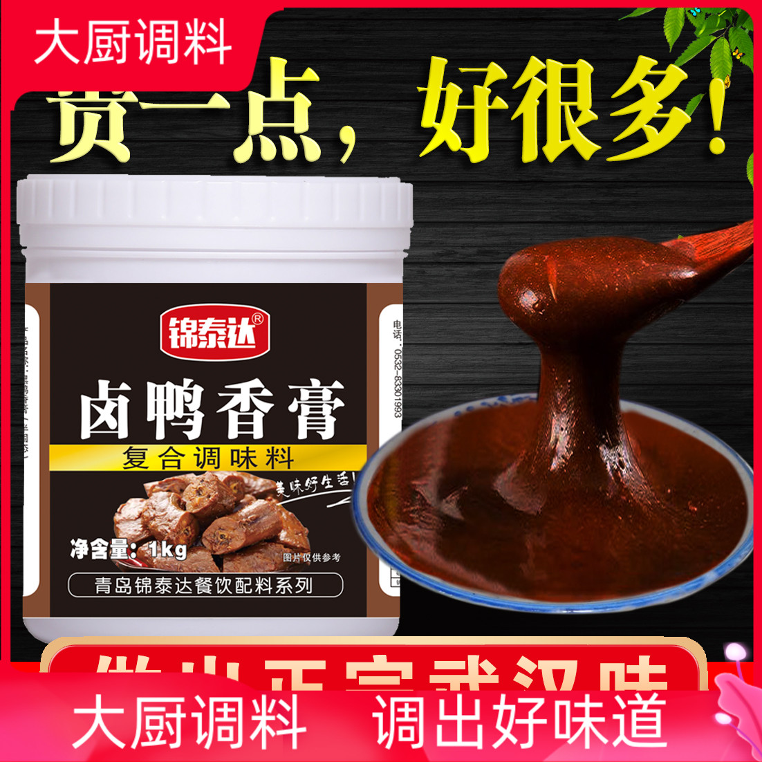 卤鸭香膏专用膏正品秘制酱麻辣鸭霸王香膏鸭肉香精周黑鸭卤料配方