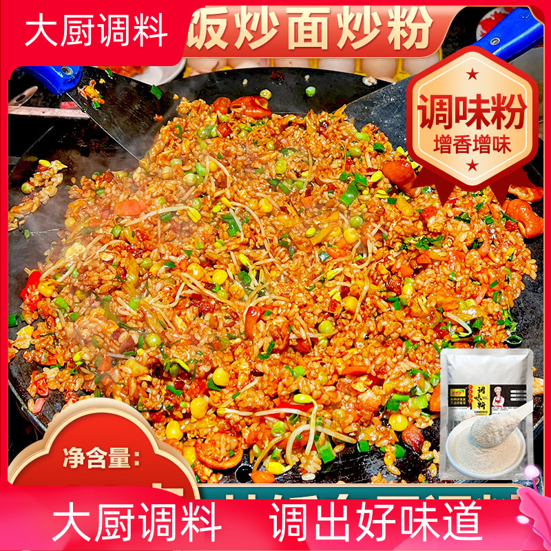 商用炒米线炒河粉炒饭调料炒米粉秘制炒面炒粉专用料炒饭王调味料