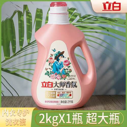 护色柔顺洁净低泡洗衣液玫瑰香