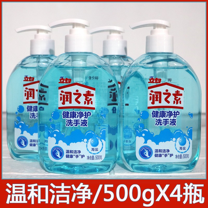 立白润之素洗手液包邮不刺激500g