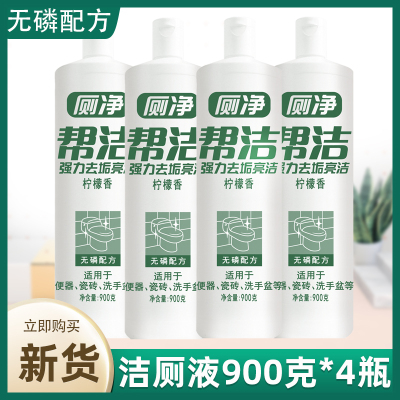 帮洁900g尿垢厕所除臭马桶清洁剂