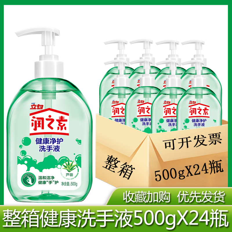 立白润之素洗手液海盐芦荟500g整箱装健康温和不伤手家用按压瓶