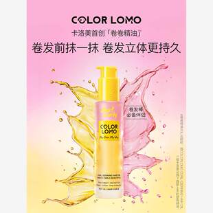 卡洛莫卷曲精油头发护理精油卷发特别造型的女人的女人的男人