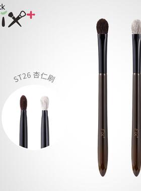菲丝加芬松毯st26杏仁眼影刷细嫩混细光峰灰鼠毛铺色刷晕染刷