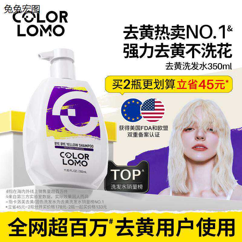 卡洛美去黄洗发水紫色抗