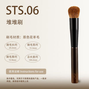 菲丝加芬新松毯S堆堆刷花羊毛动物毛sts06提亮刷膏状腮红高光刷