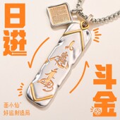 日进斗金925银镶嵌黄铜吊坠男女同款 项链国潮小众原创设计感银饰