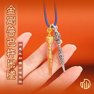 面小仙 金银色金刚普巴杵吊坠男女同款