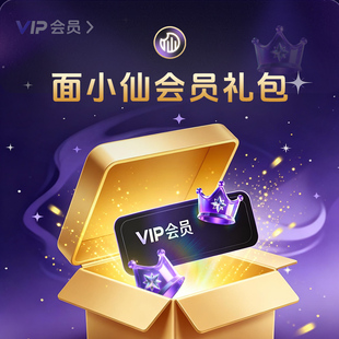 面小仙会员礼包送人定制no退no换 下单送八吉祥图纸