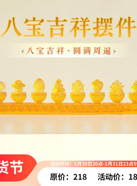 【八宝吉祥摆件】2026正东方居家客厅树脂摆件新中式办公桌装饰