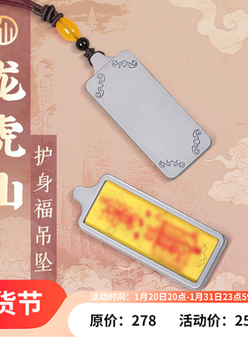 龙虎山护身福吊坠平安福佑守护项链面小仙