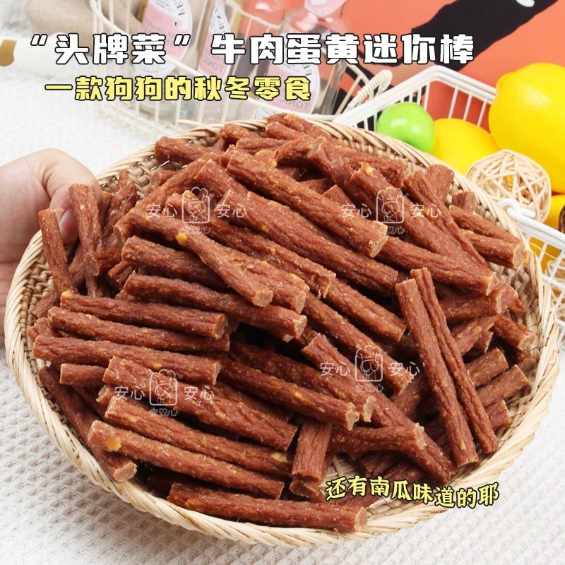 安心狗狗零食蛋黄牛肉棒泰迪零食牛肉条成犬幼犬奖励小型犬磨牙棒,宠物/宠物食品及用品,狗风干零食/肉干/肉条,淘宝优惠券,粉丝福利购,淘宝优惠卷