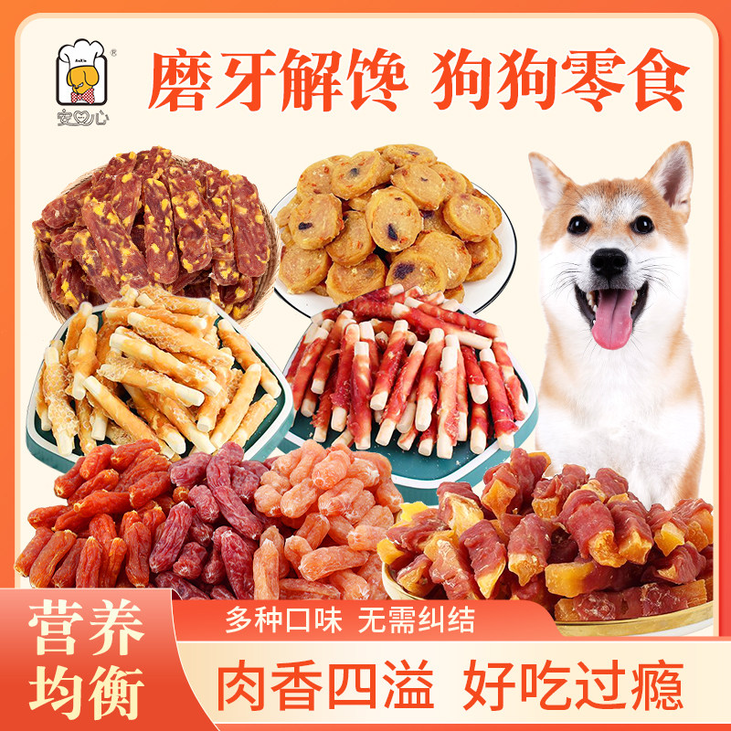 安心狗狗零食鸡肉饼宠物零食肉干肉饼鸭肉肠成幼犬训犬奖励磨牙棒
