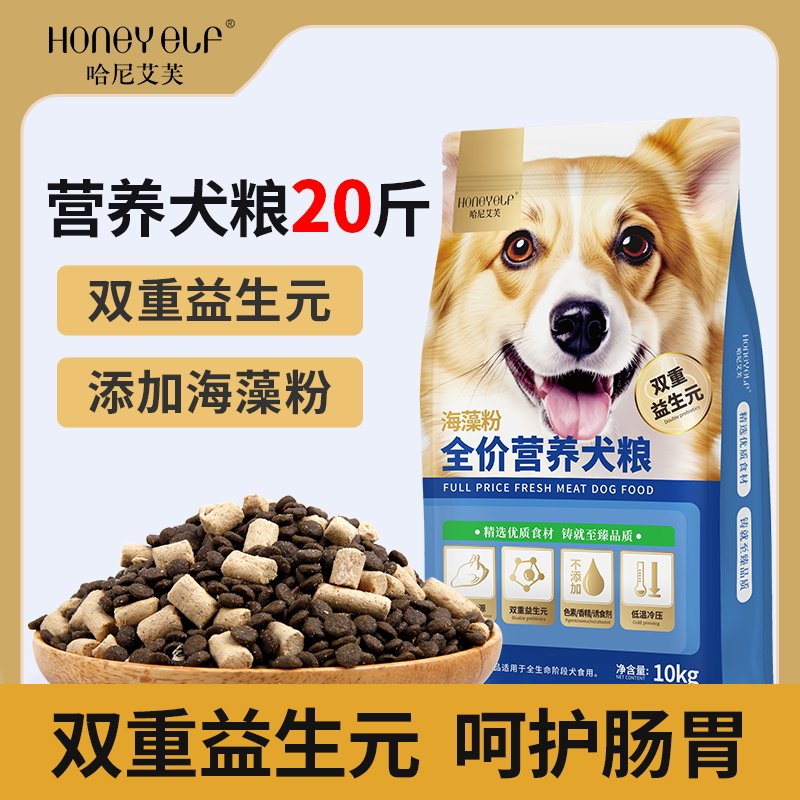 全价营养狗粮20斤装成犬幼犬通用型双重益生元海藻金毛萨摩犬主粮