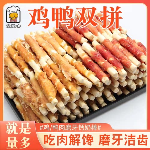 安心宠物狗狗零食鸡肉奶酪棒鸭肉干泰迪比熊幼犬零食耐咬训犬零食