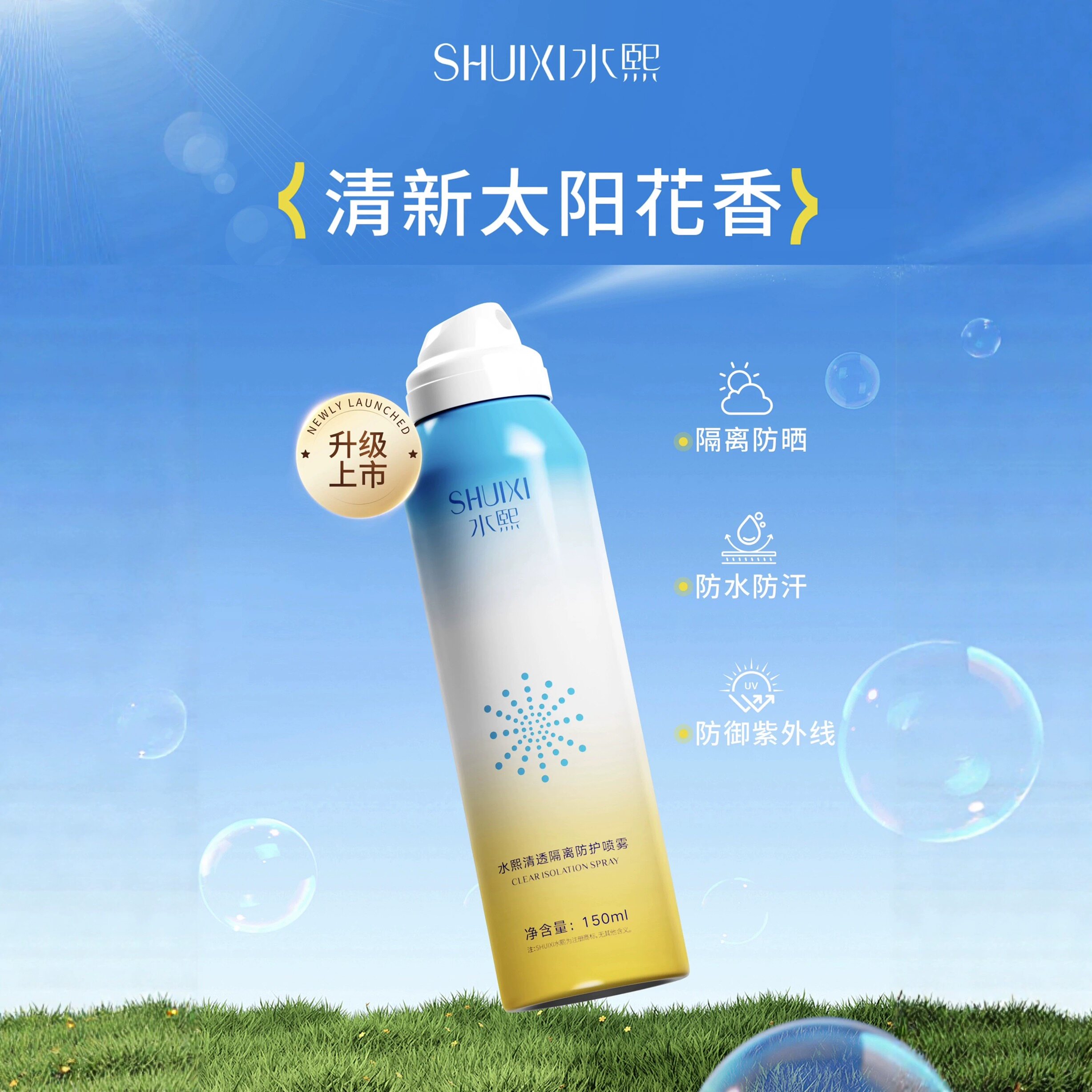 清新花香味 水熙清透防隔离防护防晒喷雾水乳霜小蓝瓶洗面奶水光