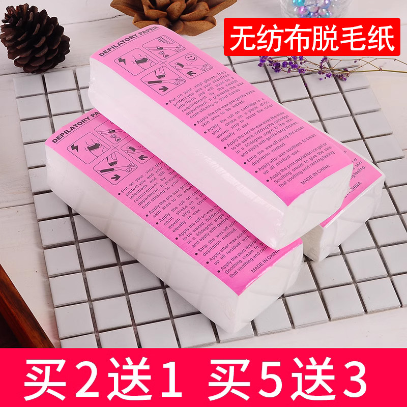 一次性脱毛纸蜜蜡专用纸优质无纺布脱毛纸白色蜜蜡纸脱毛蜡纸女士