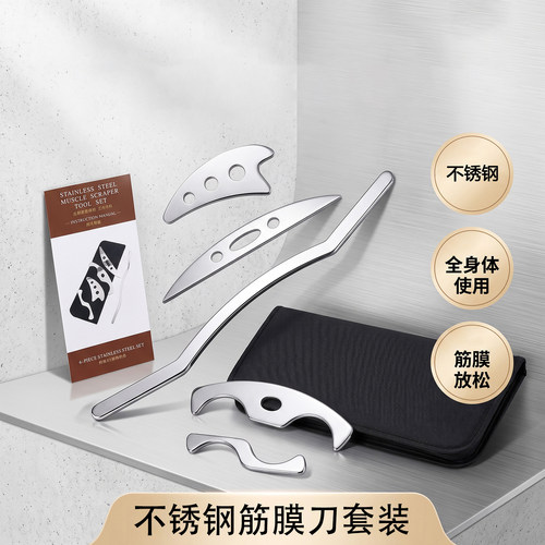不锈钢筋膜刀全身按摩刮痧套装