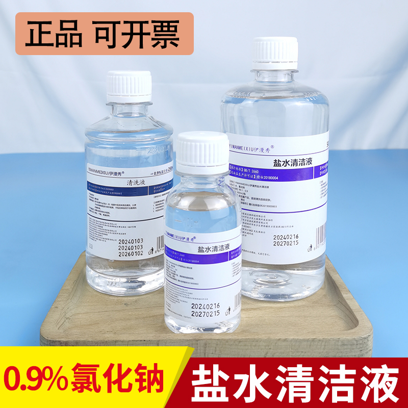 0.9%氯化钠盐水清洁液小瓶海盐水洗鼻儿童敷脸湿敷纹绣洗眼漱口