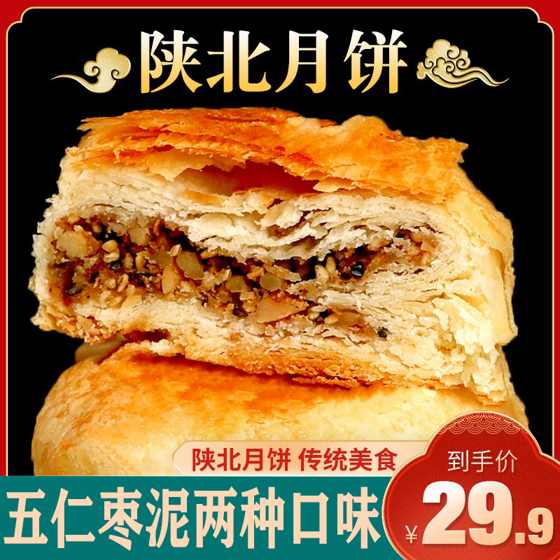 陕北老月饼礼盒纯手工京风老式五仁雪花酥皮土月饼炉馍西安特产
