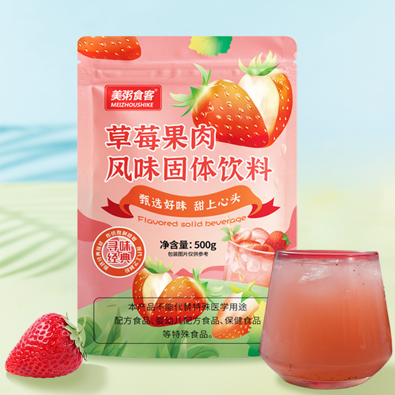 草莓果肉饮料冲泡老式饮品速溶