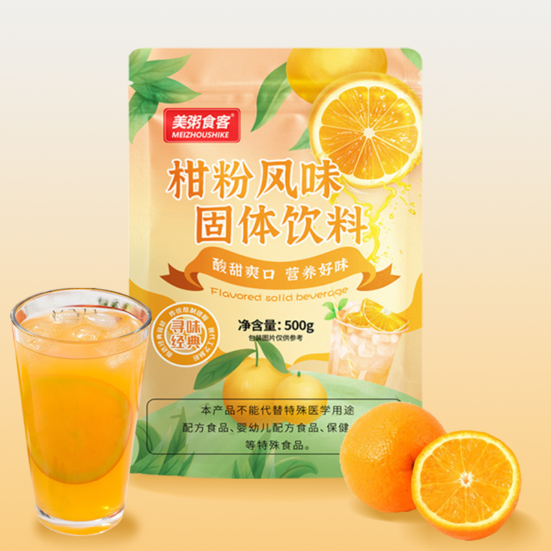 柑橘子粉固体饮料果汁冲饮桔子粉