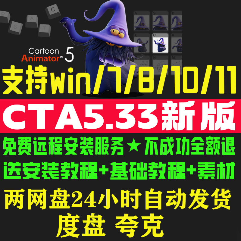 CTA5.33中文新版Cartoon Animator5.3系列沙雕动画软件远程安装