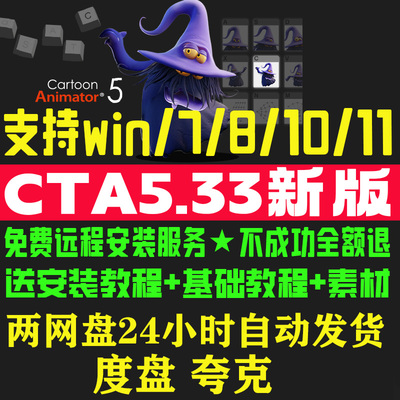CTA5.33中文新版Cartoon Animator5.3系列沙雕动画软件远程安装
