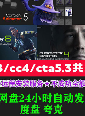 icloen8,cc4,cta5共存管理器,资源Character Creator远程安装服务