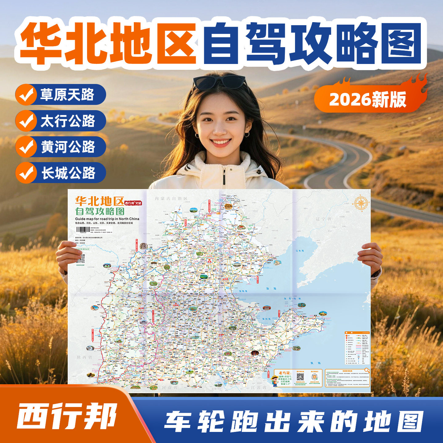 2026华北自驾攻略图草原天路