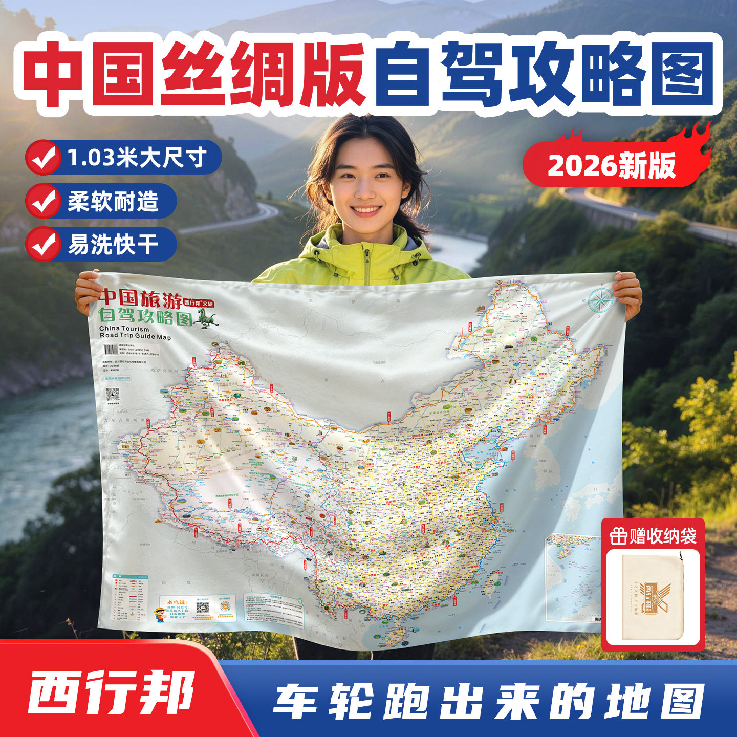 西行邦2026中国丝绸自驾攻略图
