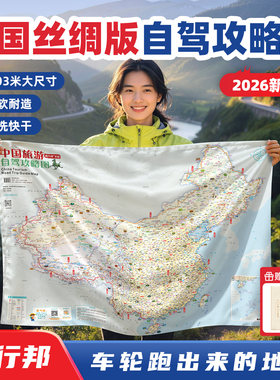 西行邦2026中国丝绸自驾攻略图
