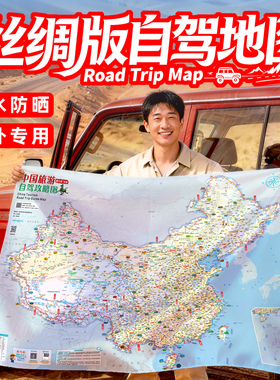 西行邦 定制中国自驾游地图集2026新版超大尺寸中国丝绸自驾旅游地图线路G331G228G219G318西部十大进藏干货指南水洗不掉色