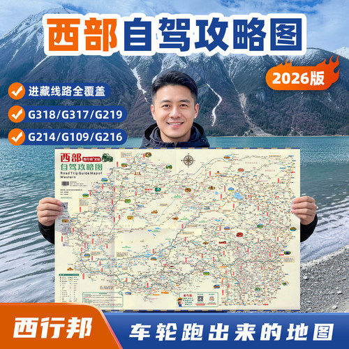 西行邦爆款西部攻略地图