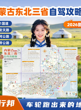 2025-2026内蒙古东三省攻略图