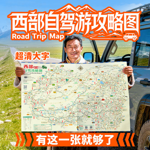 西行邦爆款西部攻略地图