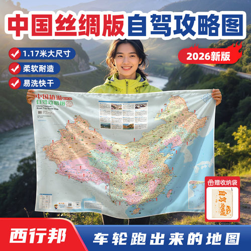 西行邦2026中国丝绸自驾攻略图