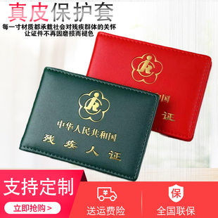 真皮残疾人证保护套二三代残疾人证优待套残疾人证套证件套外壳