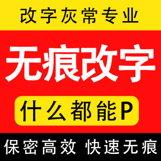专业ps图修图改字无痕修改数字照片去水印设计pdf文件图片处理