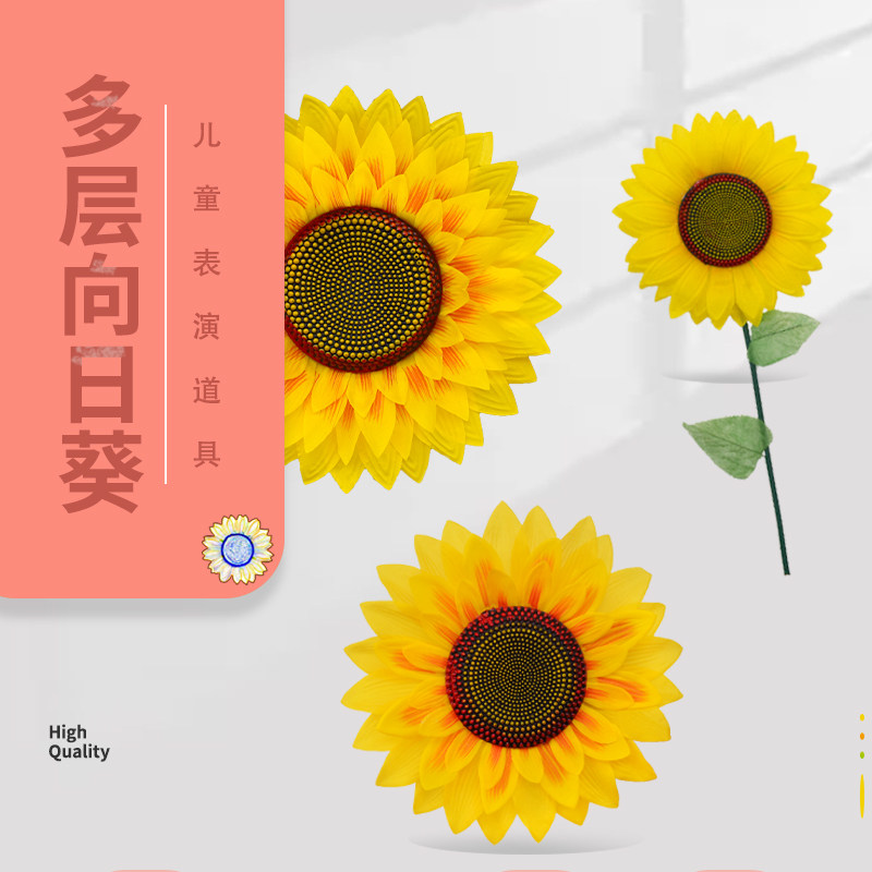 向日葵道具手拿花幼儿园儿童演出舞蹈太阳花运动会入场式道具葵花