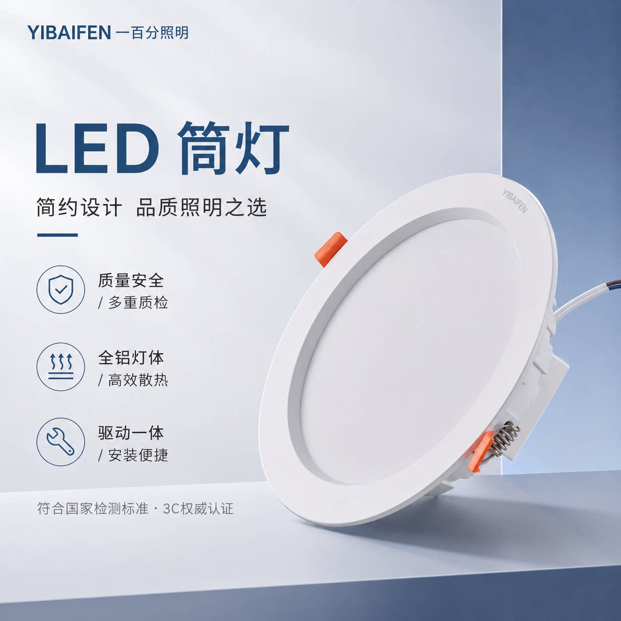 一百分LED筒灯嵌入式家用客厅吊顶孔灯全铝散热3C认证商铺照明图片