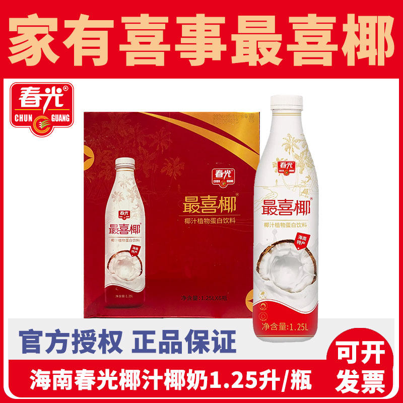 2月25号到期海南春光椰汁椰奶1.25L/瓶植物蛋白饮料大瓶宴席聚餐,咖啡/麦片/冲饮,植物蛋白饮料/植物奶/植物酸奶,淘宝优惠券,粉丝福利购,淘宝优惠卷