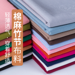 人造棉绸纯色面料 竹节棉布料苎麻棉麻素色中国风汉服连衣裙子夏季