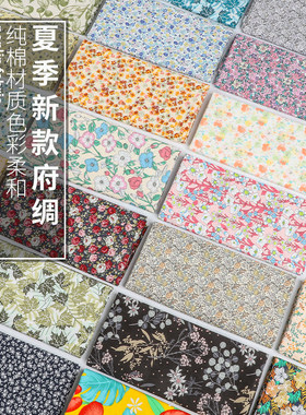纯棉府绸碎花手工diy服装面料