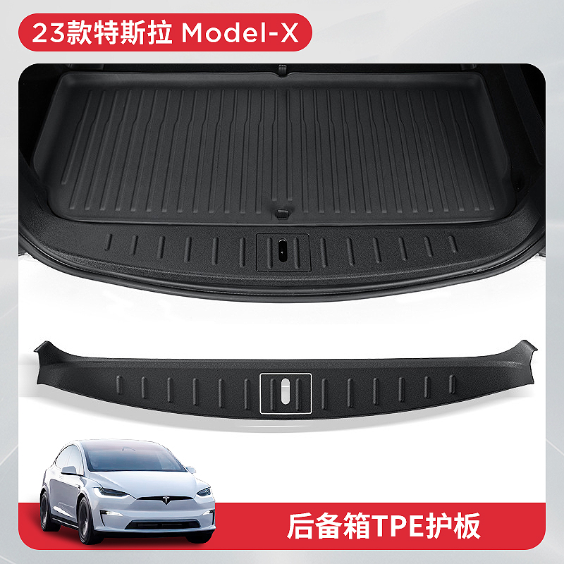 适用23-24款特斯拉modelX/S后备箱TPE护板注塑门槛条内饰改装配件 汽车用品/电子/清洗/改装 防护板 原图主图