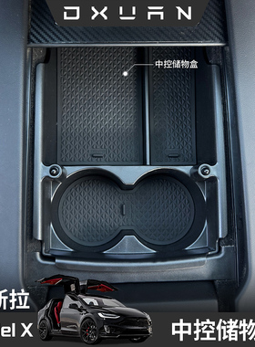 适用16-22老款特斯拉modelX中控储物盒屏幕下收纳置物改装配件